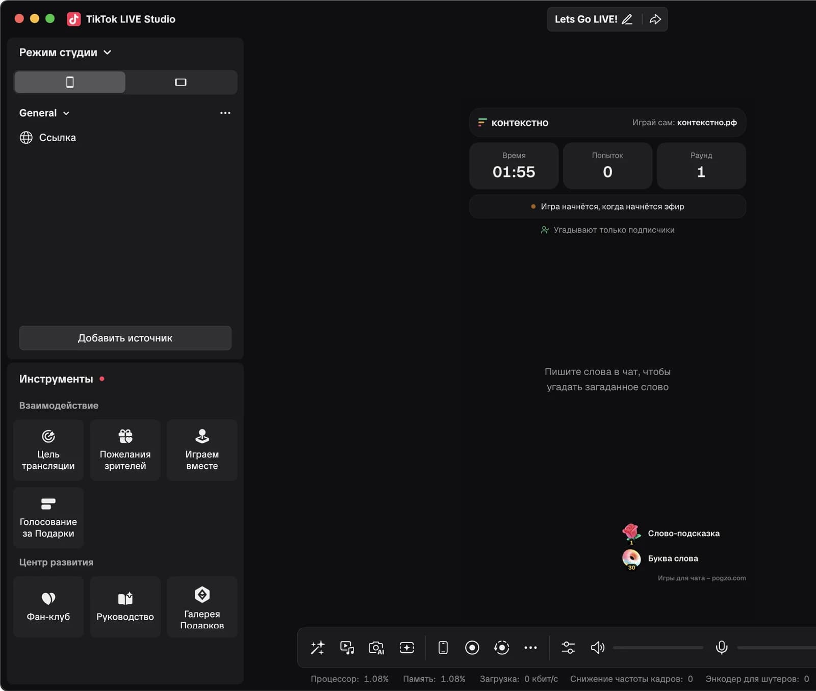 Игра Контекстно на весь вертикальный экран в TikTok LIVE Studio