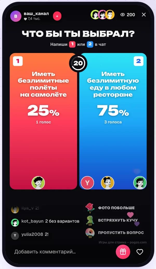 Игра «Что бы ты выбрал?» на эфире в TikTok: так её видят зрители